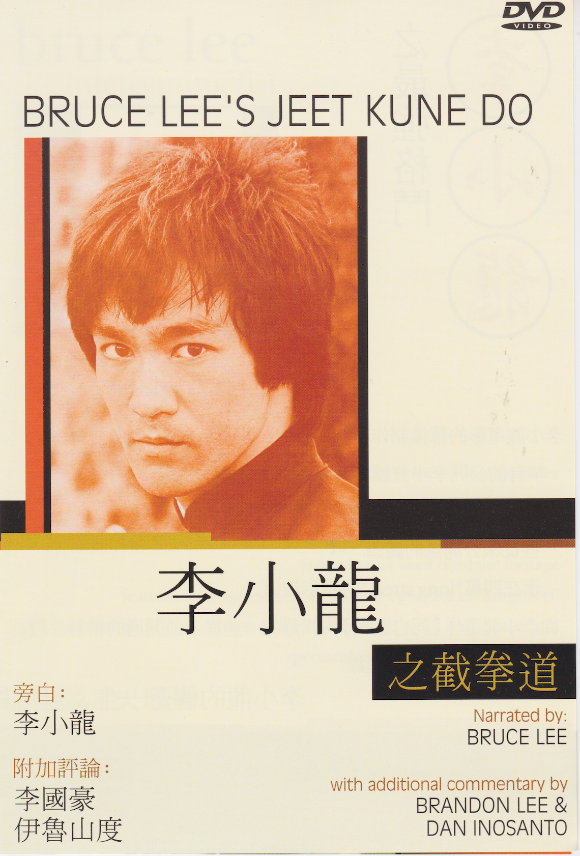 Bruce Lee's Jeet Kune Do DVD (Preowned)