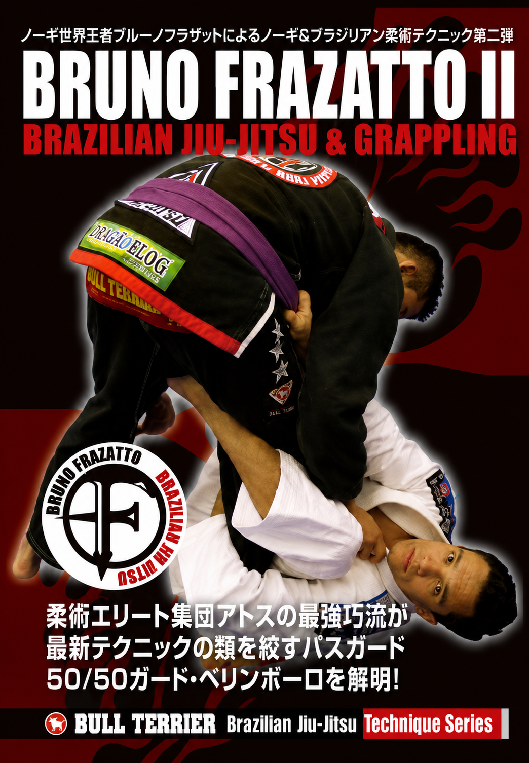 Bruno Frazatto II (BJJ & Grappling) 2 DVD Set