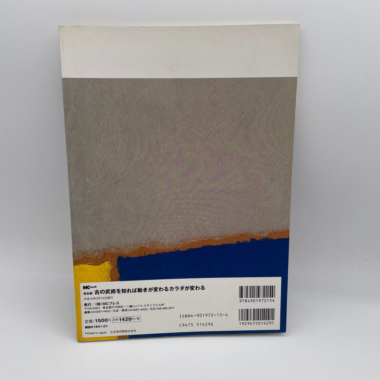 Build Your Body With Kobujutsu Book & DVD by Yoshinori Kono (Region 2 DVD) (Preowned)