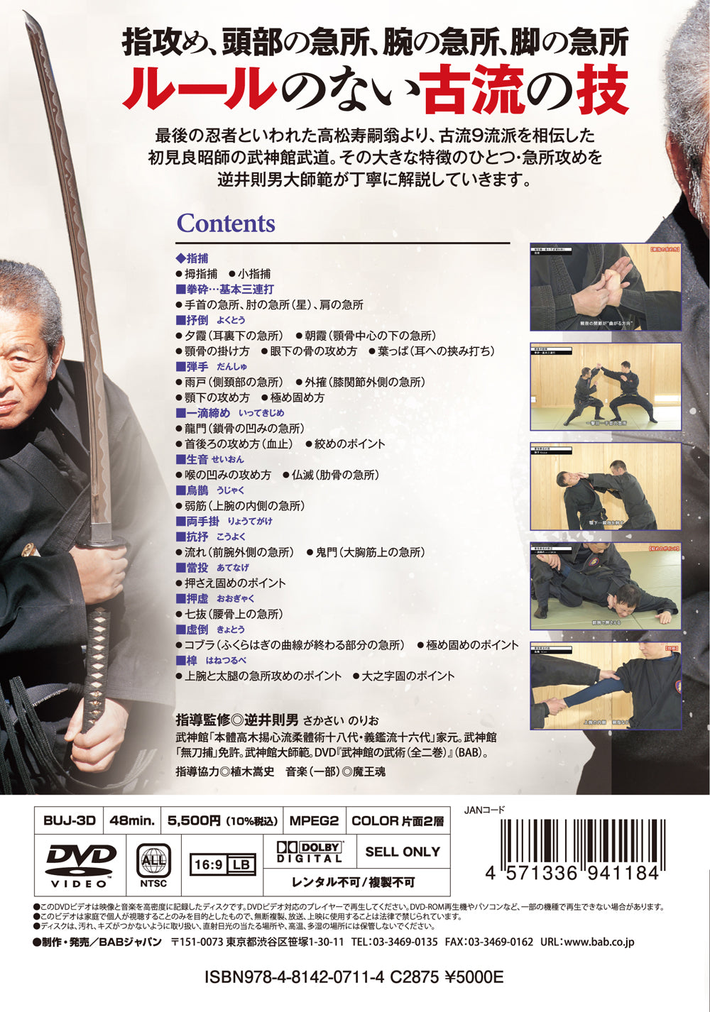 Bujinkan Budo: Attack the Vital Points DVD by Norio Sakasai