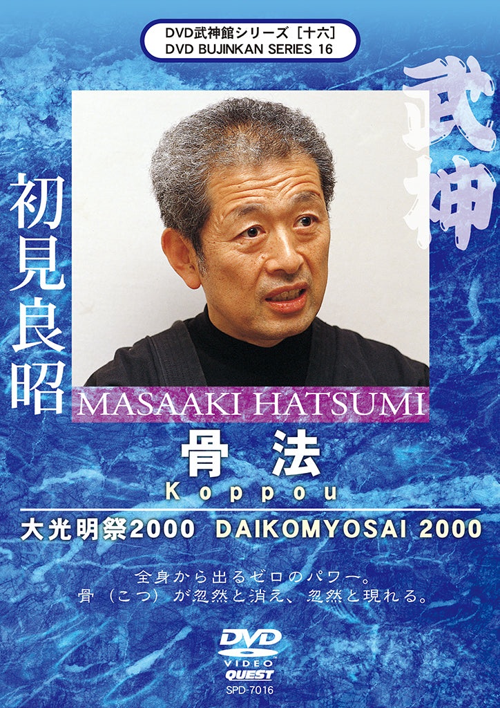 Bujinkan DVD Series 16: Koppou with Masaaki Hatsumi