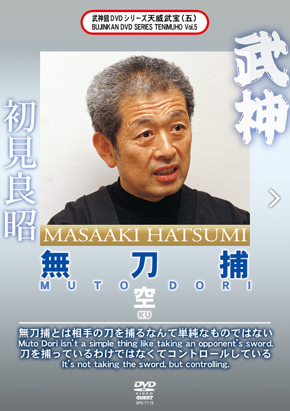 Bujinkan Tenmuho DVD 5 Mutodori Ku with Masaaki Hatsumi