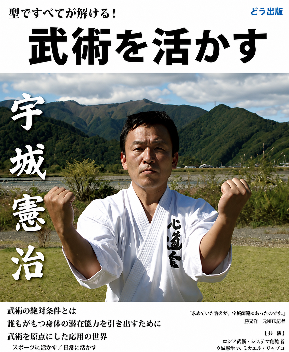 Bujutsu o Ikasu Karate Book by Kenji Ushiro (Preowned)