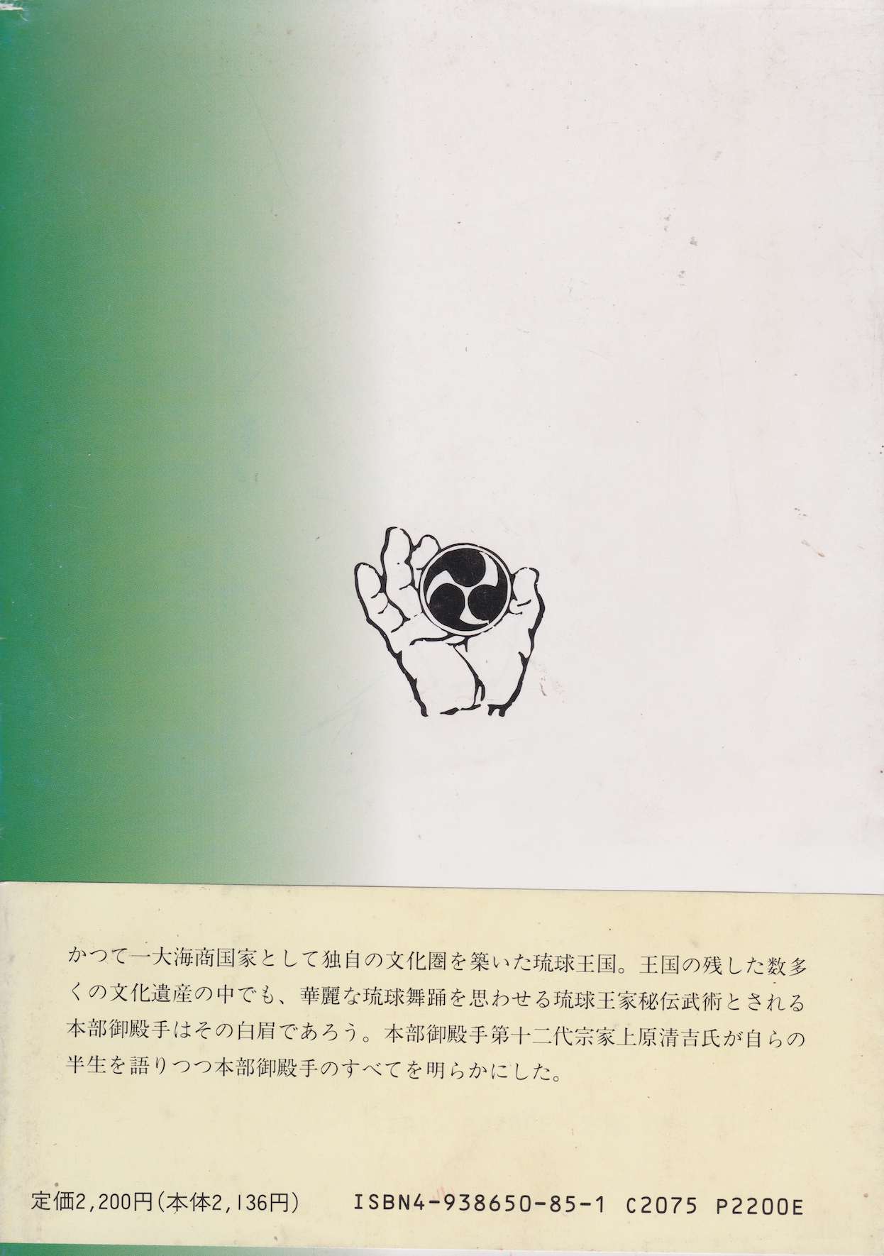 Bu no Mai Book by Seikichi Uehara (Preowned)