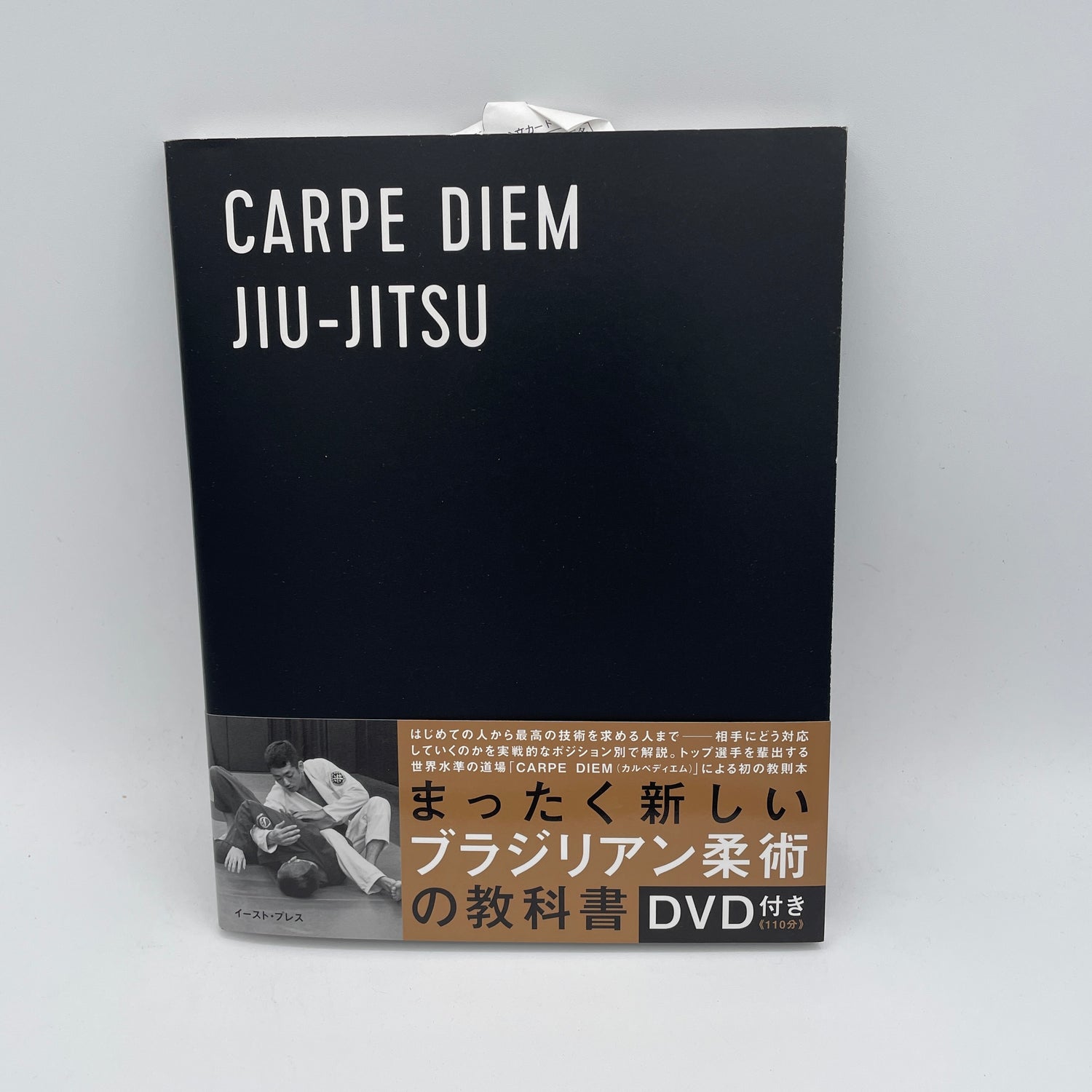 Carpe Diem Jiu-Jitsu Book & DVD with Yuki Ishikawa (Preowned)