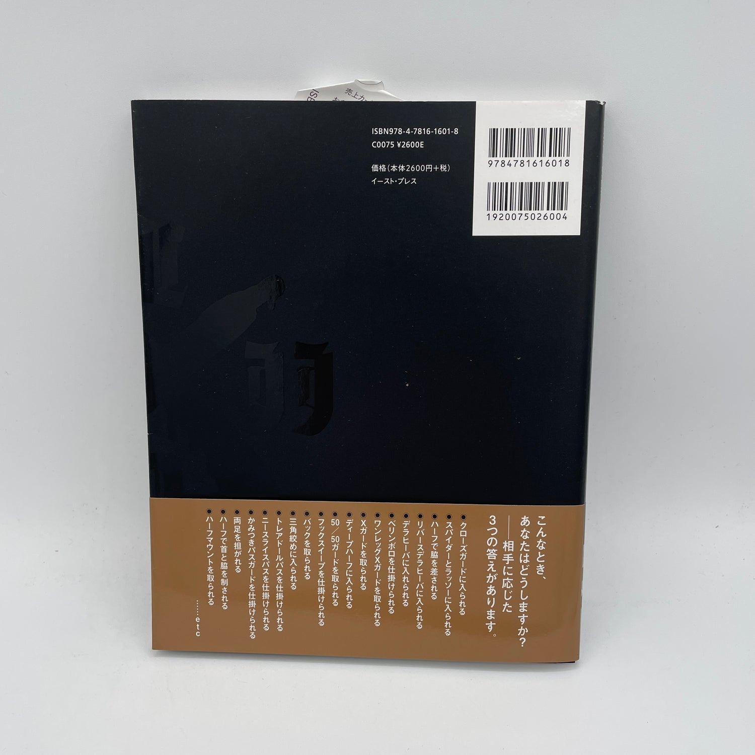 Carpe Diem Jiu-Jitsu Book & DVD with Yuki Ishikawa (Preowned)