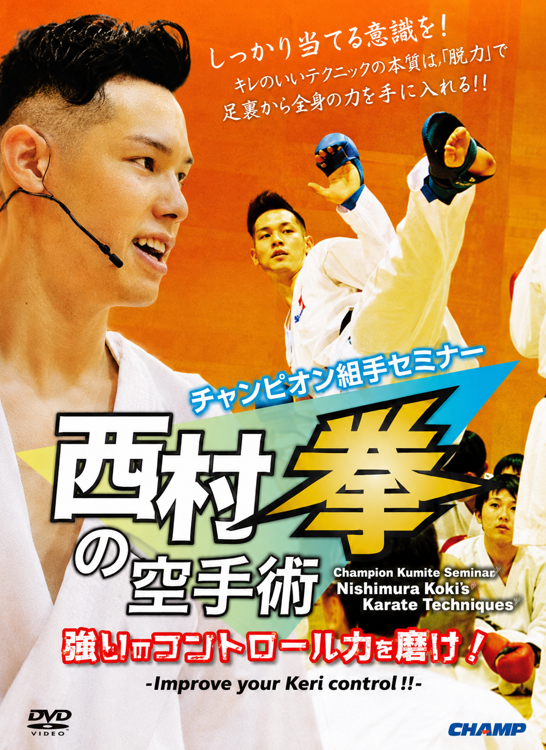 Champion Kumite Seminar: Improve Your Kick Control DVD by Ken Nishimura