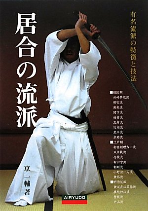 Characteristics & Techniques of Famous Iaido Schools Book by Ichisuke Kyou (Preowned)