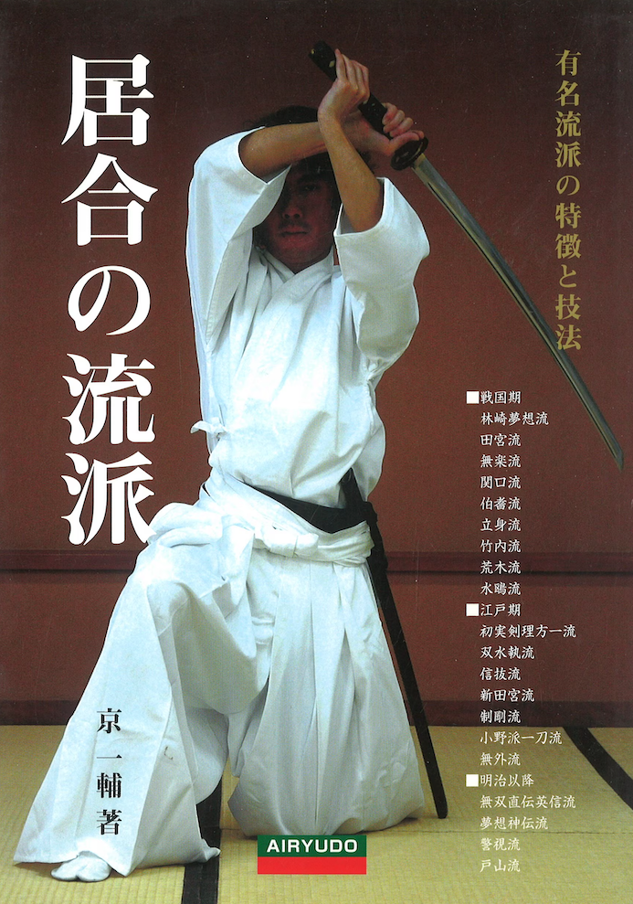 Characteristics & Techniques of Famous Iaido Schools Book by Ichisuke Kyou (Preowned)