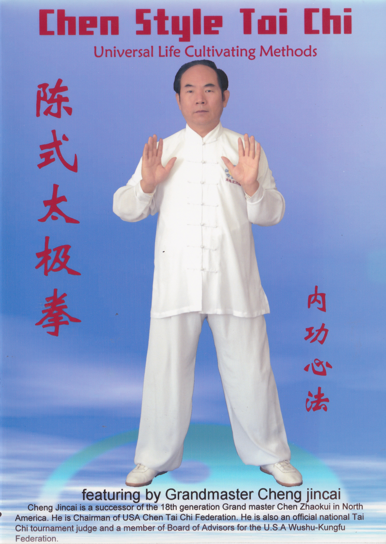 Chen Style Tai Chi Universal Life Cultivating Methods DVD by Cheng Jincai
