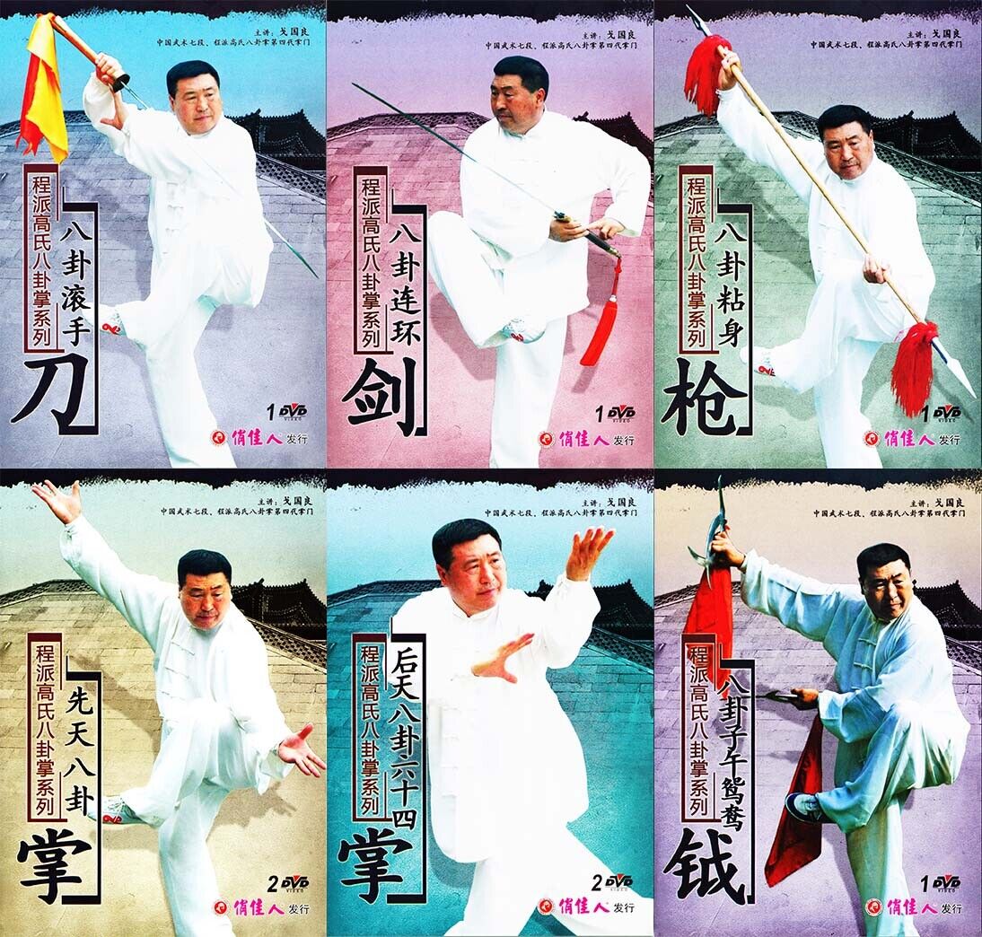 Cheng Style Gao Bagua 8 DVD Set by Ge Guoliang