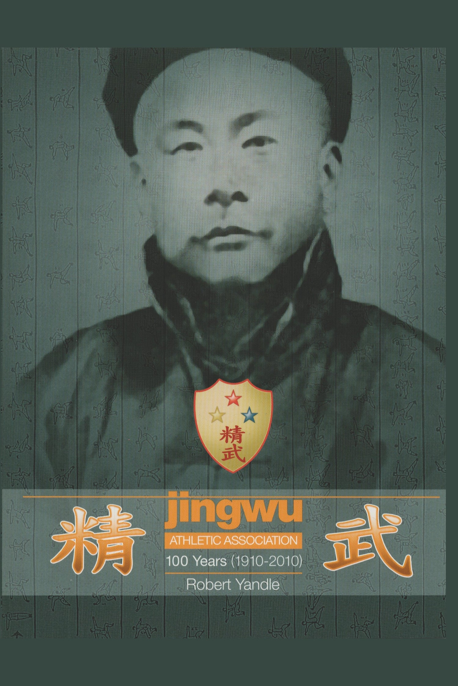 Chinese Jingwu Athletic Association 100 Years Book by Robert Yandle
