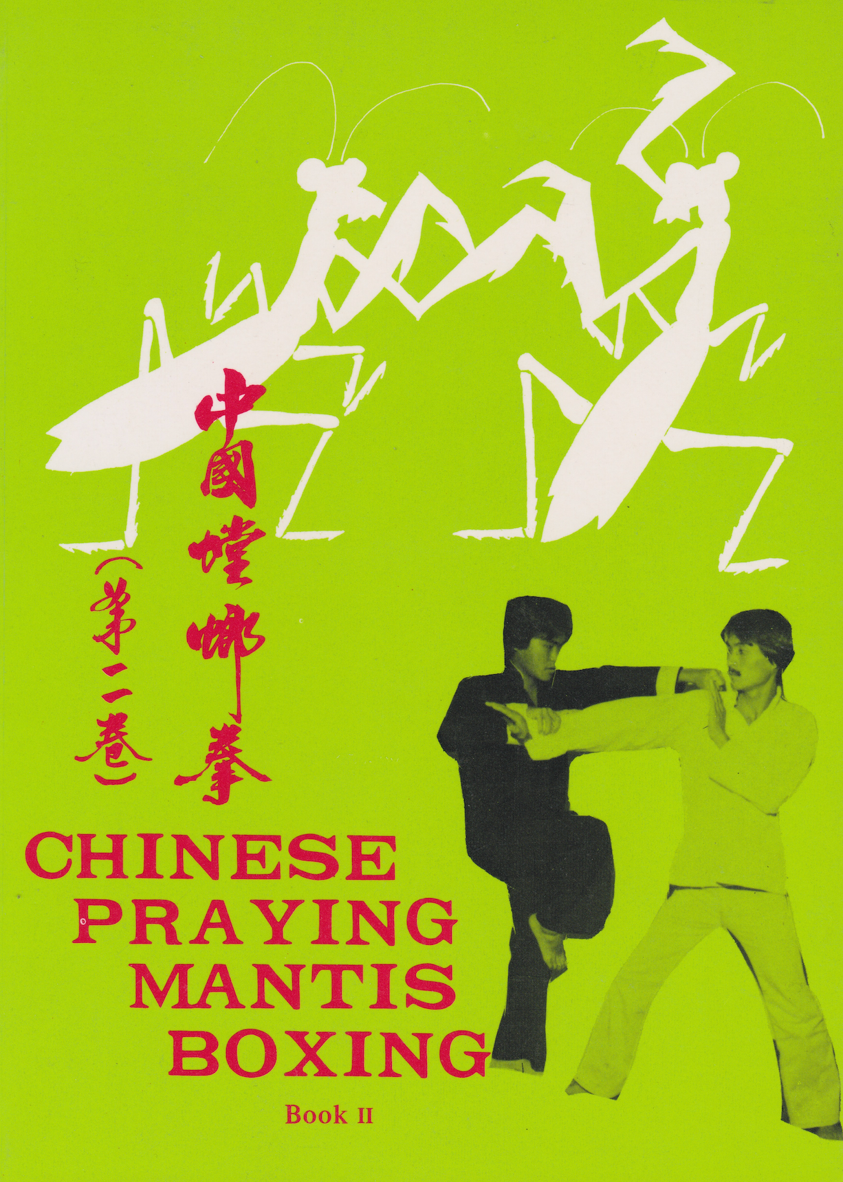 Chinese Praying Mantis Boxing: Book II by HC Chao