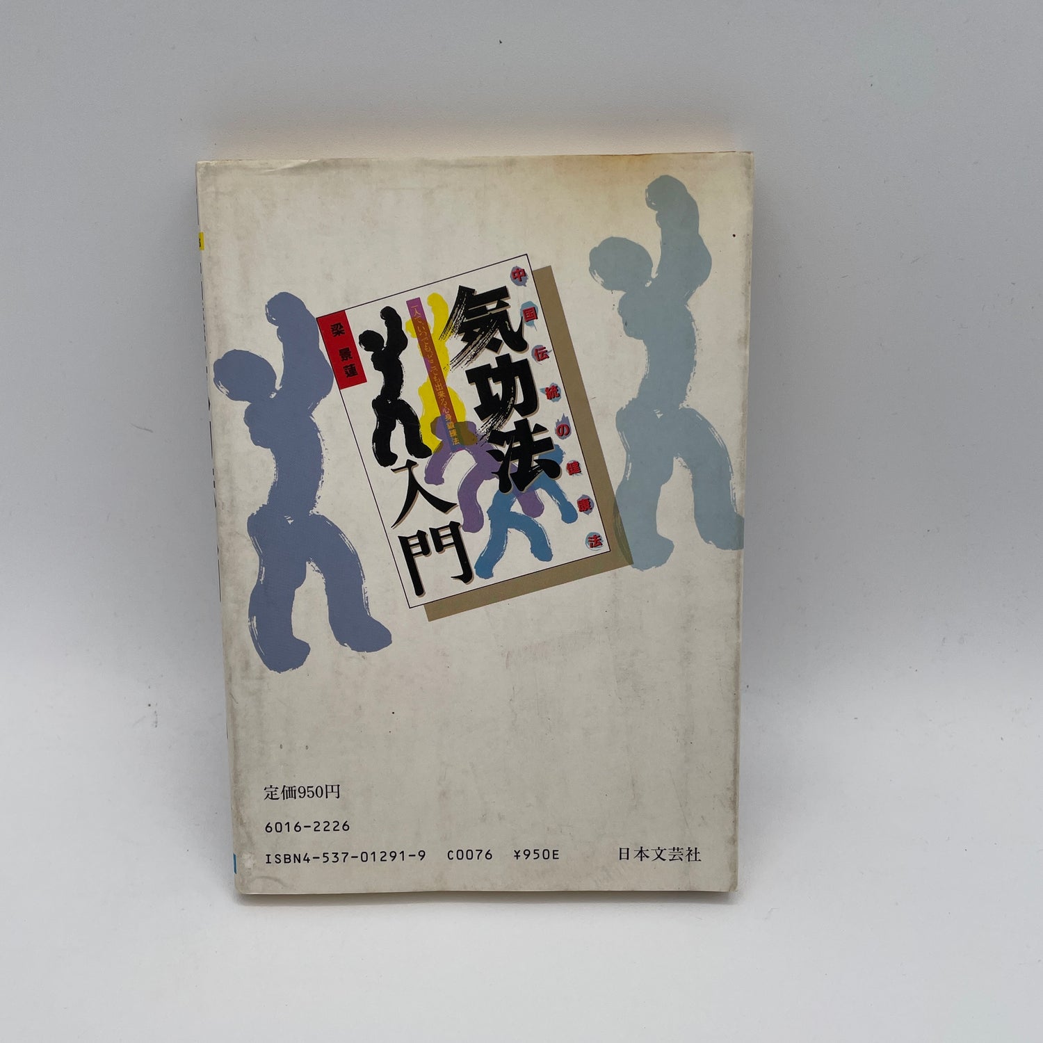 Chinese Tradition of Health through Qigong Book (Preowned)