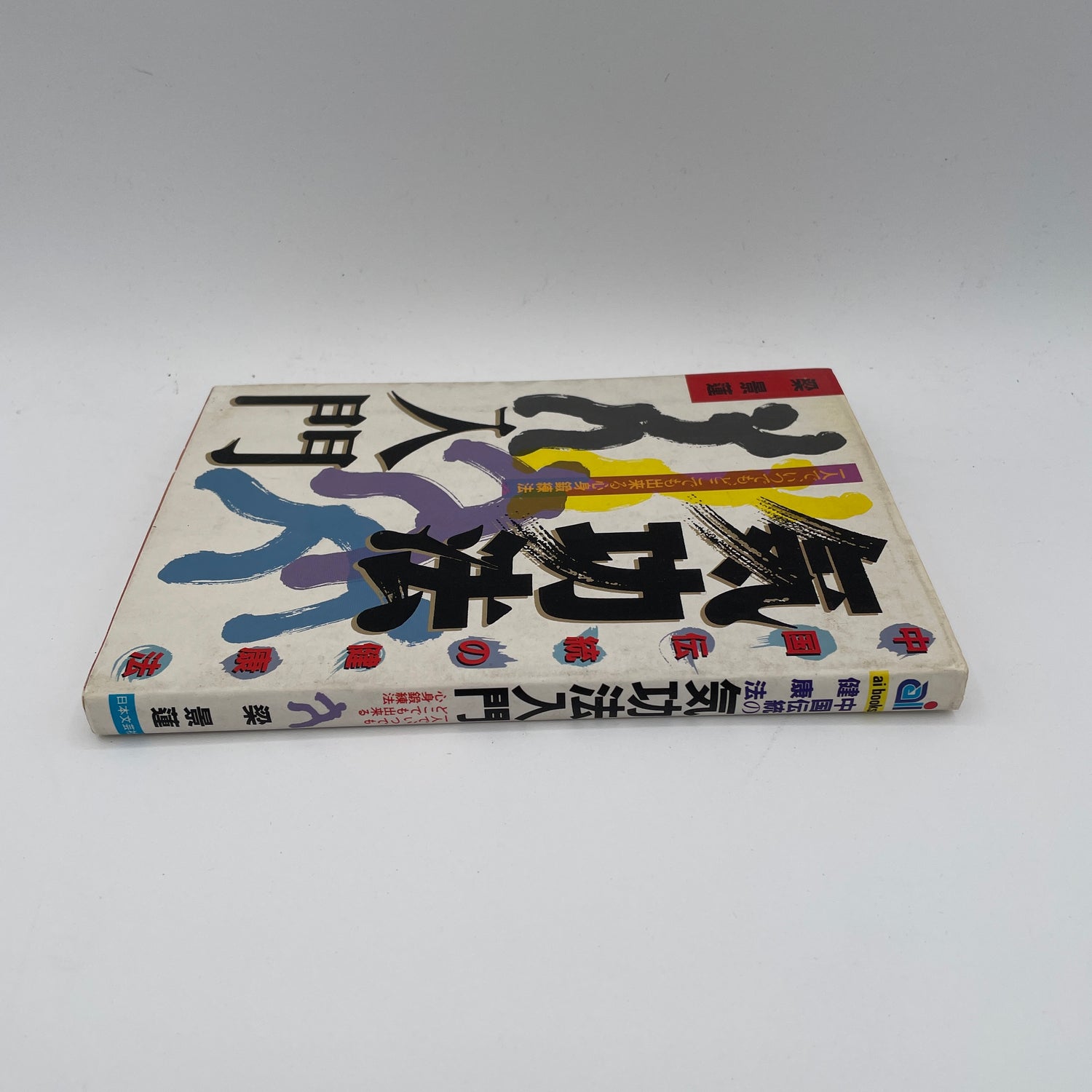 Chinese Tradition of Health through Qigong Book (Preowned)