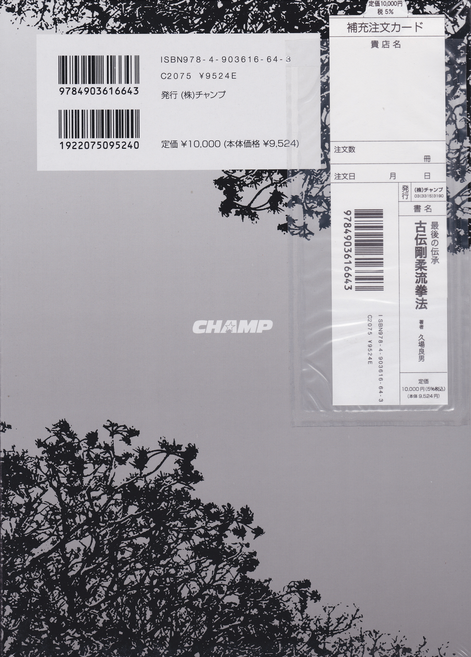 Classical Logic of the Last Traditional Goju Ryu Kempo Book & DVD Vol 1