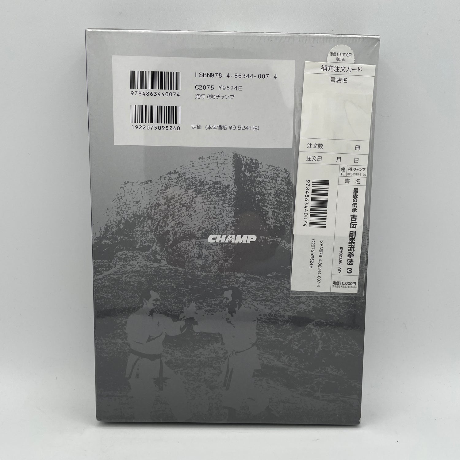 Classical Logic of the Last Traditional Goju Ryu Kempo Book & DVD Vol 3