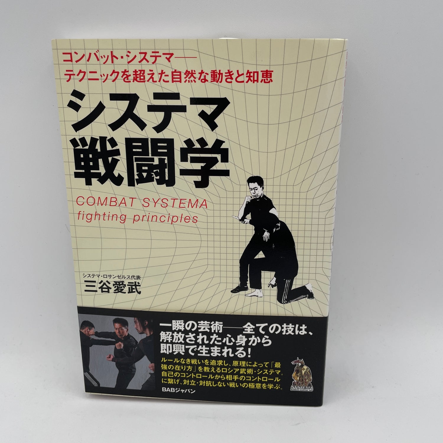 Combat Systema Fighting Principles Book by Mitani Manami