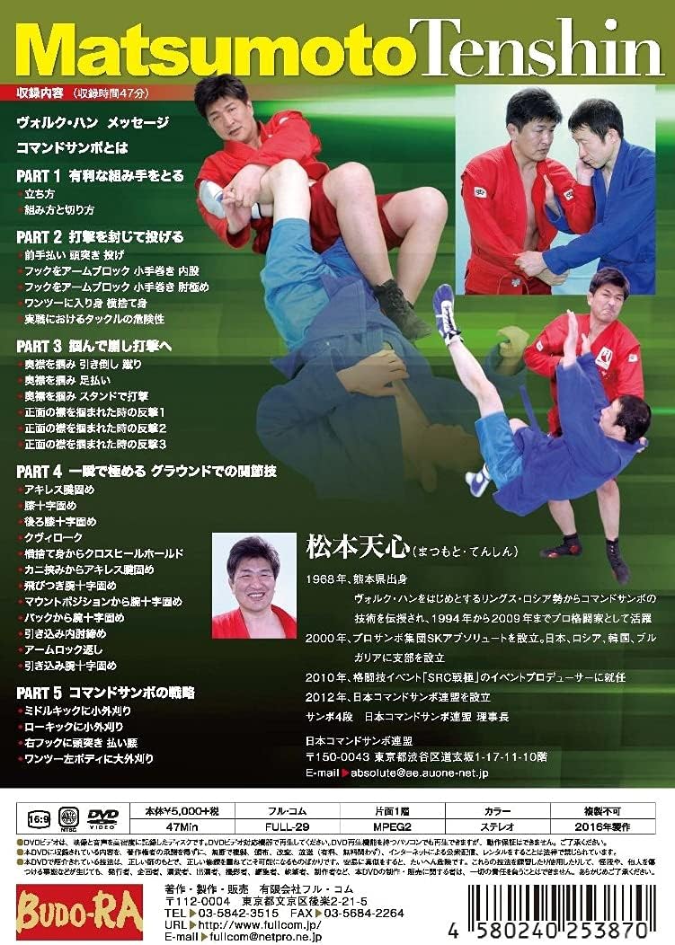 Commando Sambo DVD by Tenshin Matsumoto (Preowned)