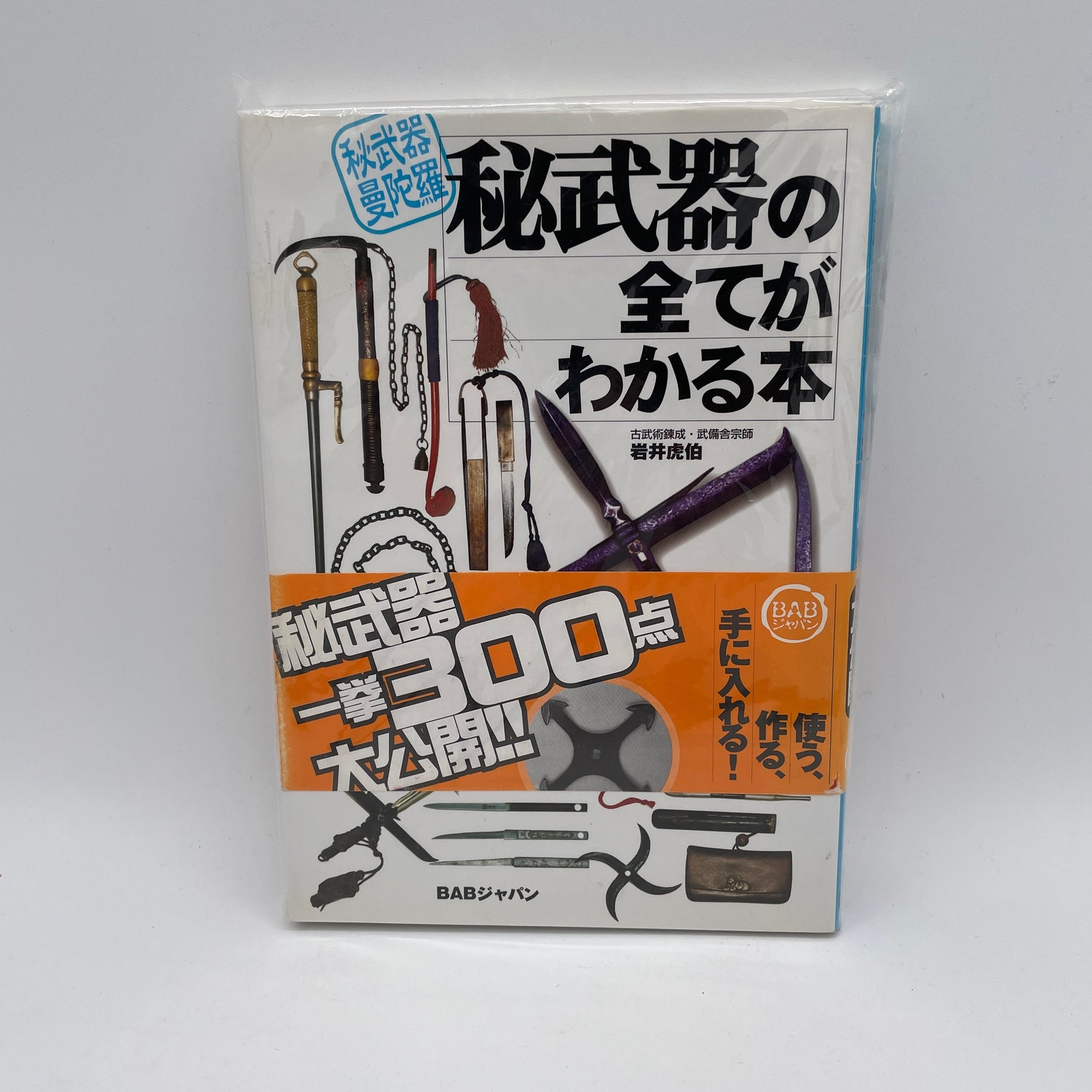 Compendium of Hidden Weapons Book by Kohaku Iwai (Preowned)