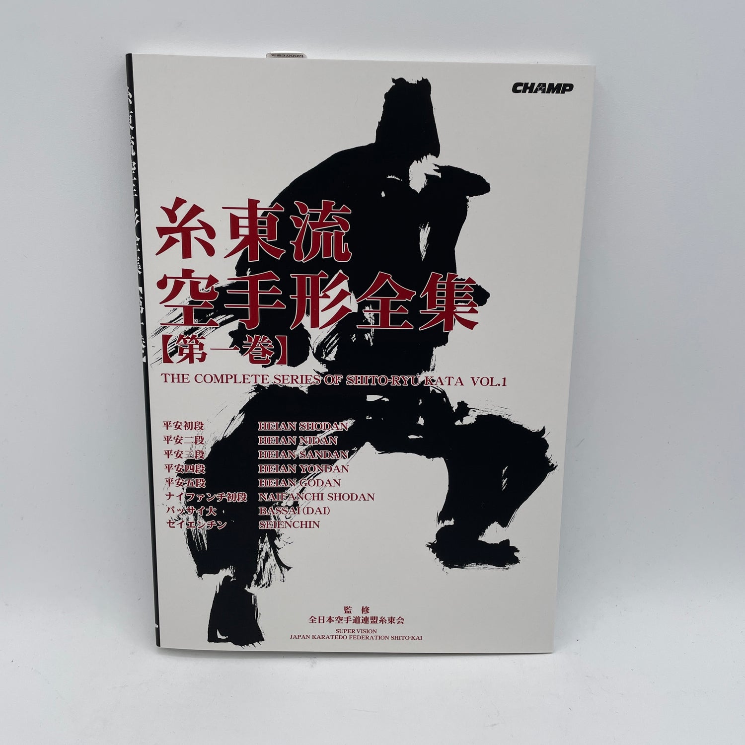 Complete Series of Shito Ryu Kata Book 1