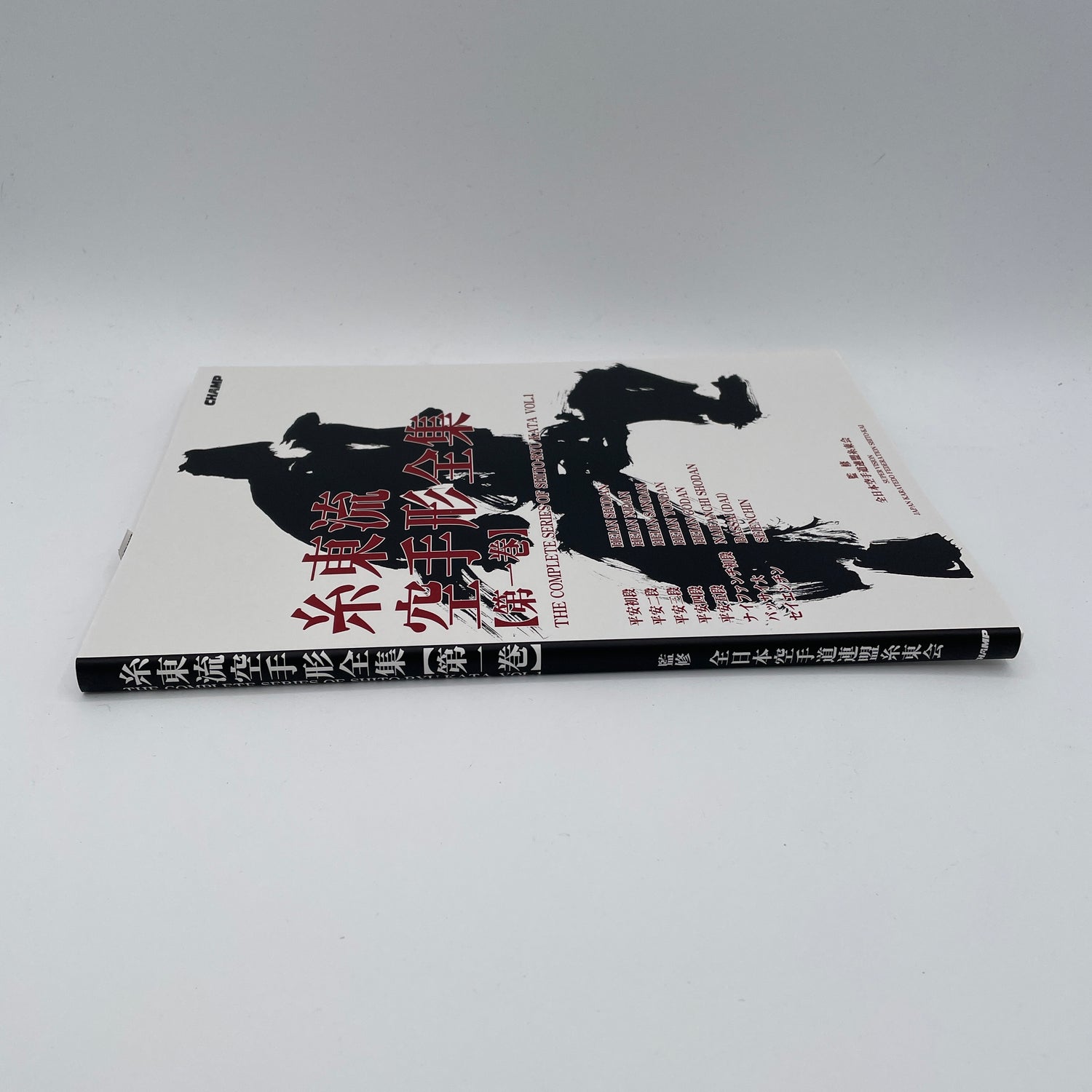 Complete Series of Shito Ryu Kata Book 1