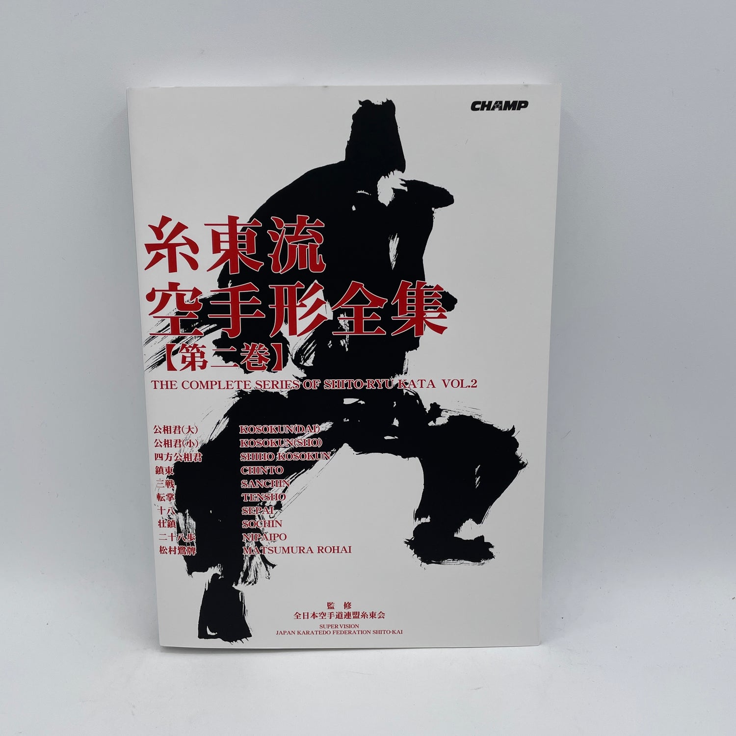 Complete Series of Shito Ryu Kata Book 2