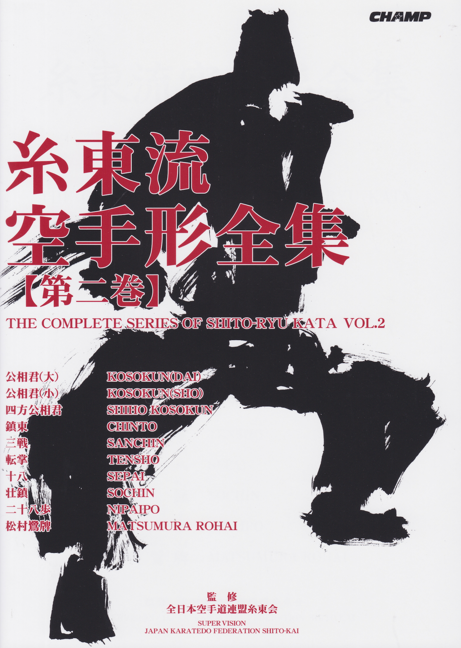 Complete Series of Shito Ryu Kata Book 2