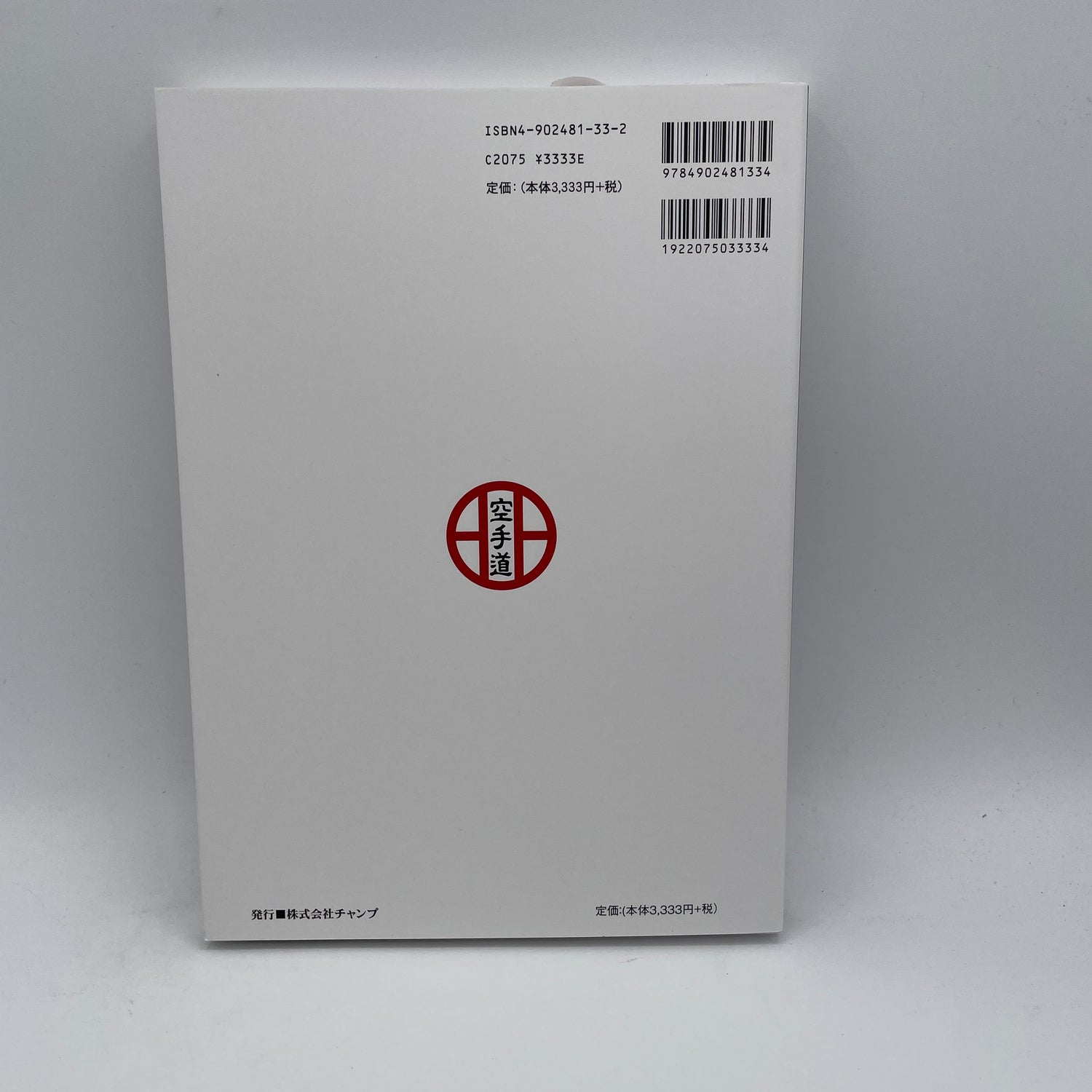 Complete Series of Shito Ryu Kata Book 2