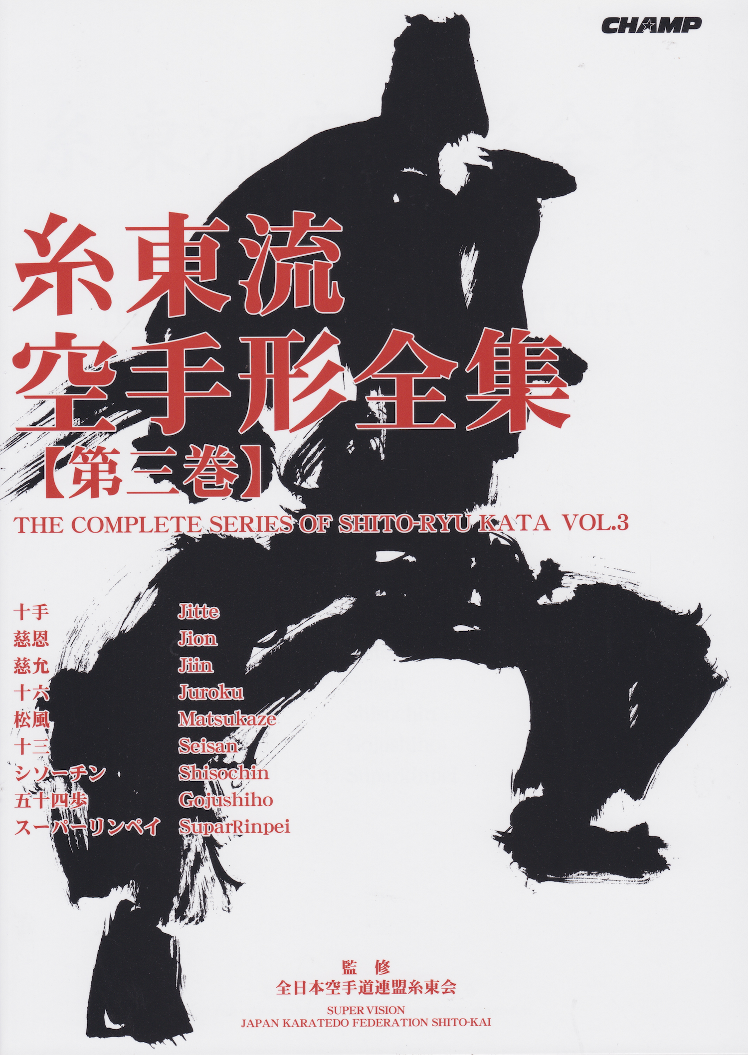 Complete Series of Shito Ryu Kata Book 3