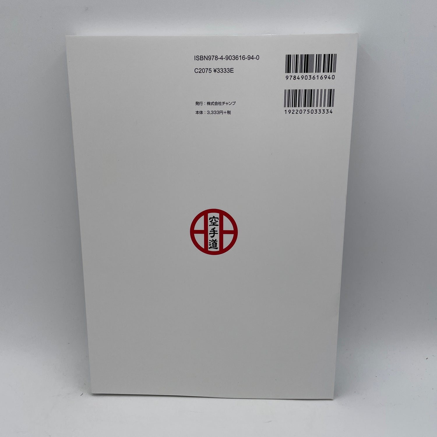 Complete Series of Shito Ryu Kata Book 3