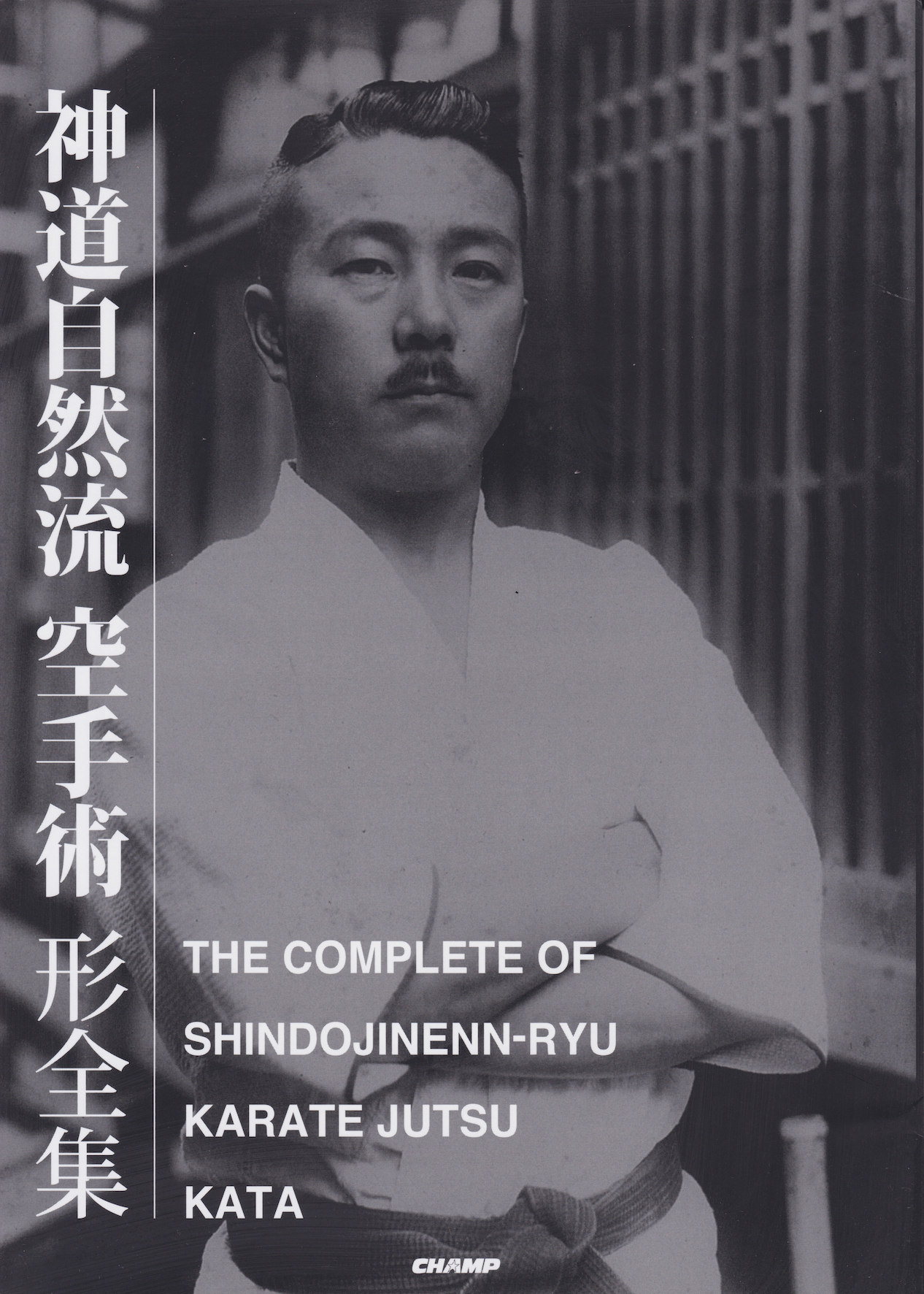 Complete Shindo Jinen Ryu Karate Jutsu Kata Book
