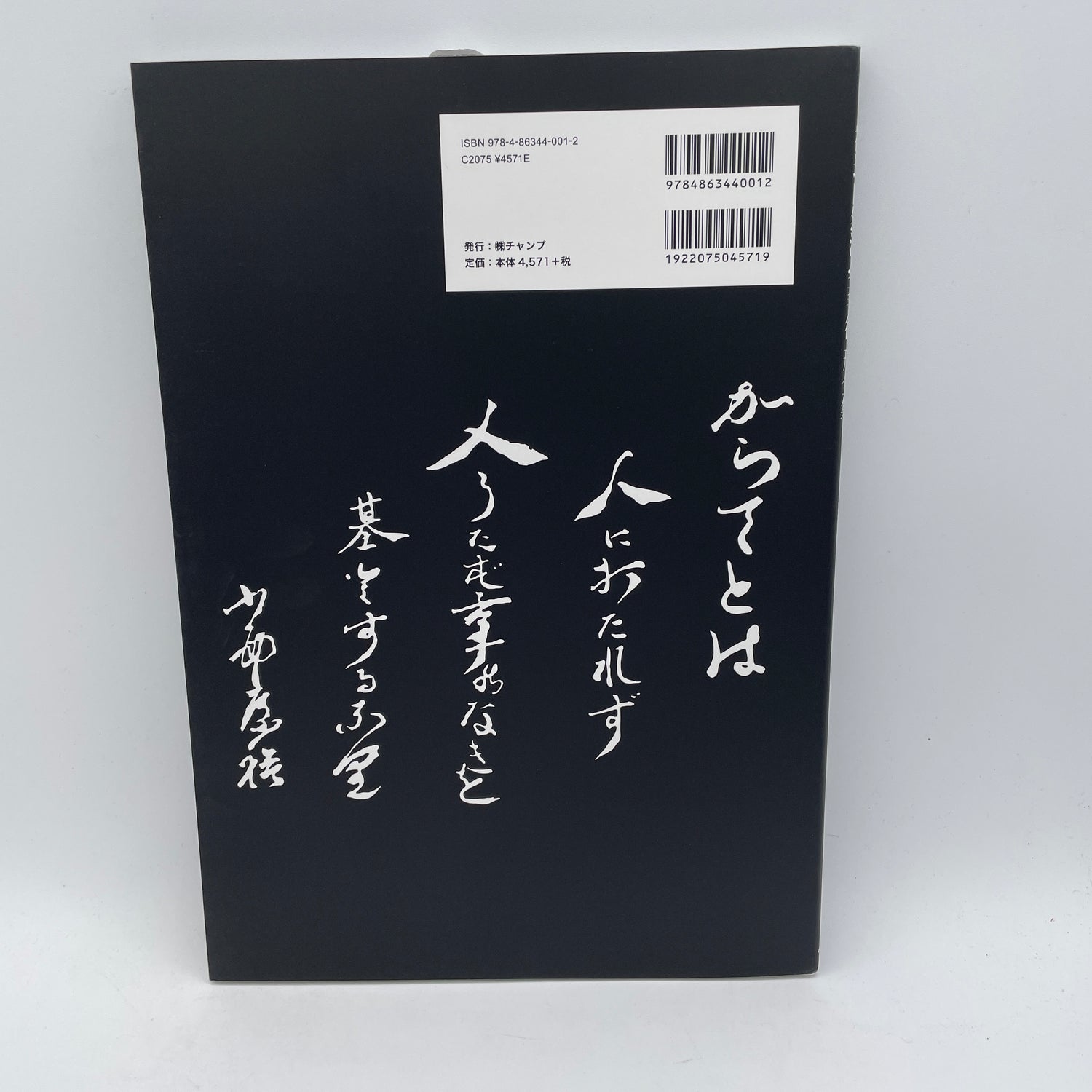 Complete Shindo Jinen Ryu Karate Jutsu Kata Book