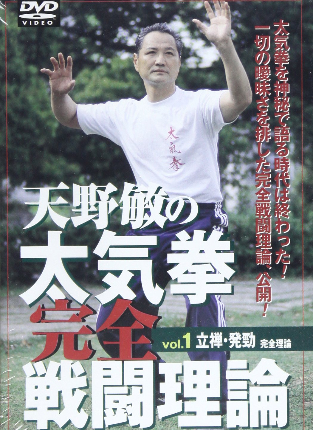 Complete Taikiken Combat Theory DVD 1 by Satoshi Amano