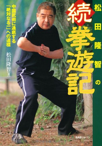 Continuation of the Fist Fighting Chronicles Book by Ryuchi Matsuda