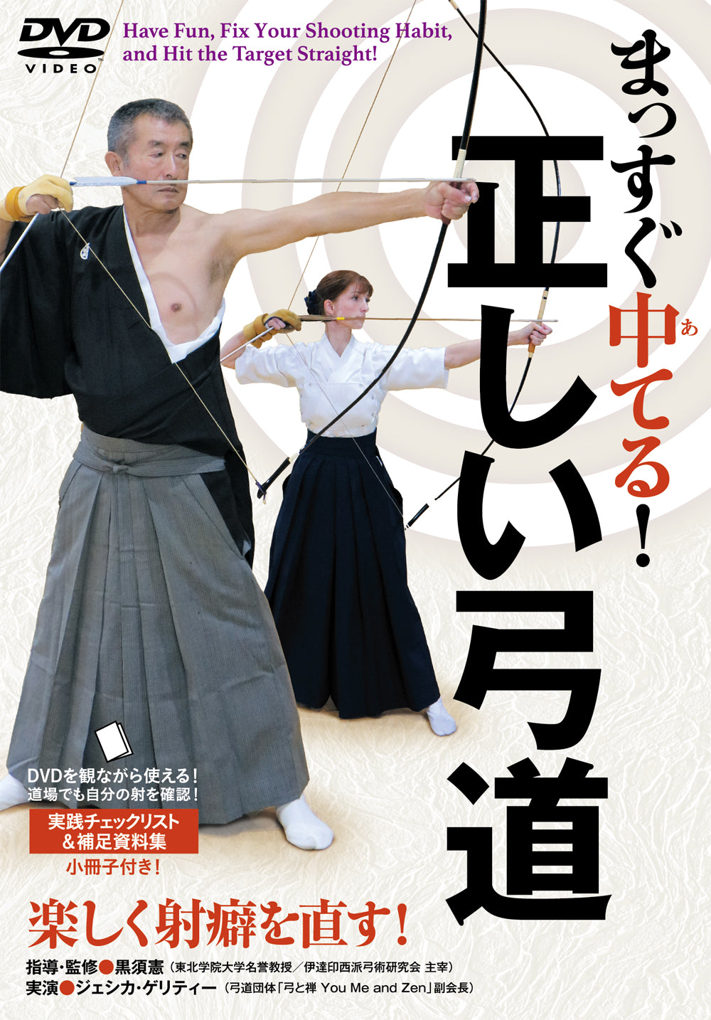 Correct Kyudo DVD by Ken Kurosu & Jessica Gerrity – Budovideos Inc