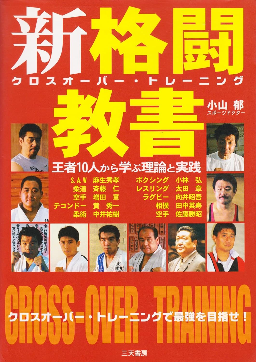 Crossover Training: Theory & Practice Learned from 10 Champions Book by Iku Koyama (Preowned)