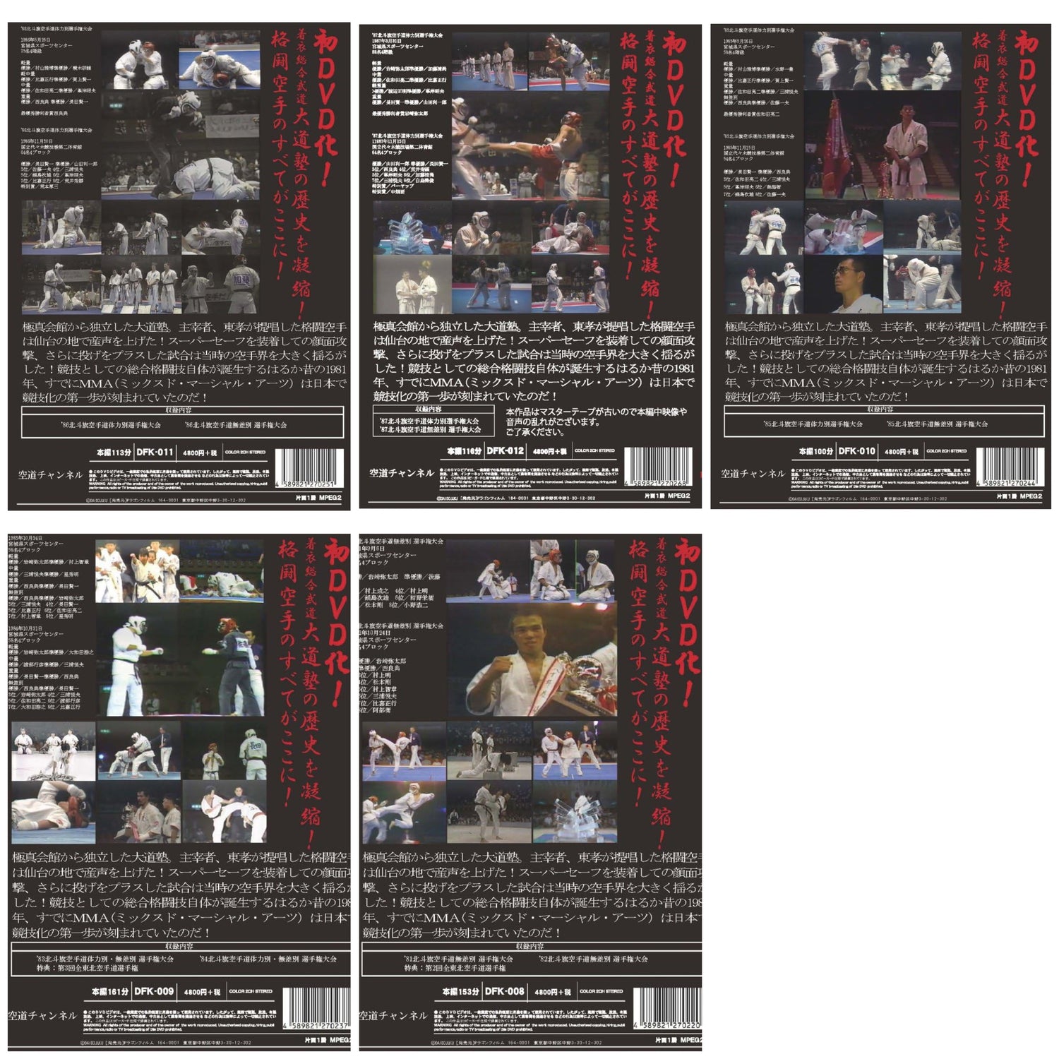 Daidojuku Hokutoki Archive: The Roots of Kudo 5 DVD Set (Preowned)