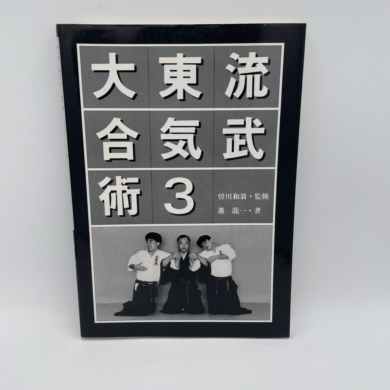 Daito Ryu Aikibujutsu Book 3 by Kazuoki Sogawa (Preowned)