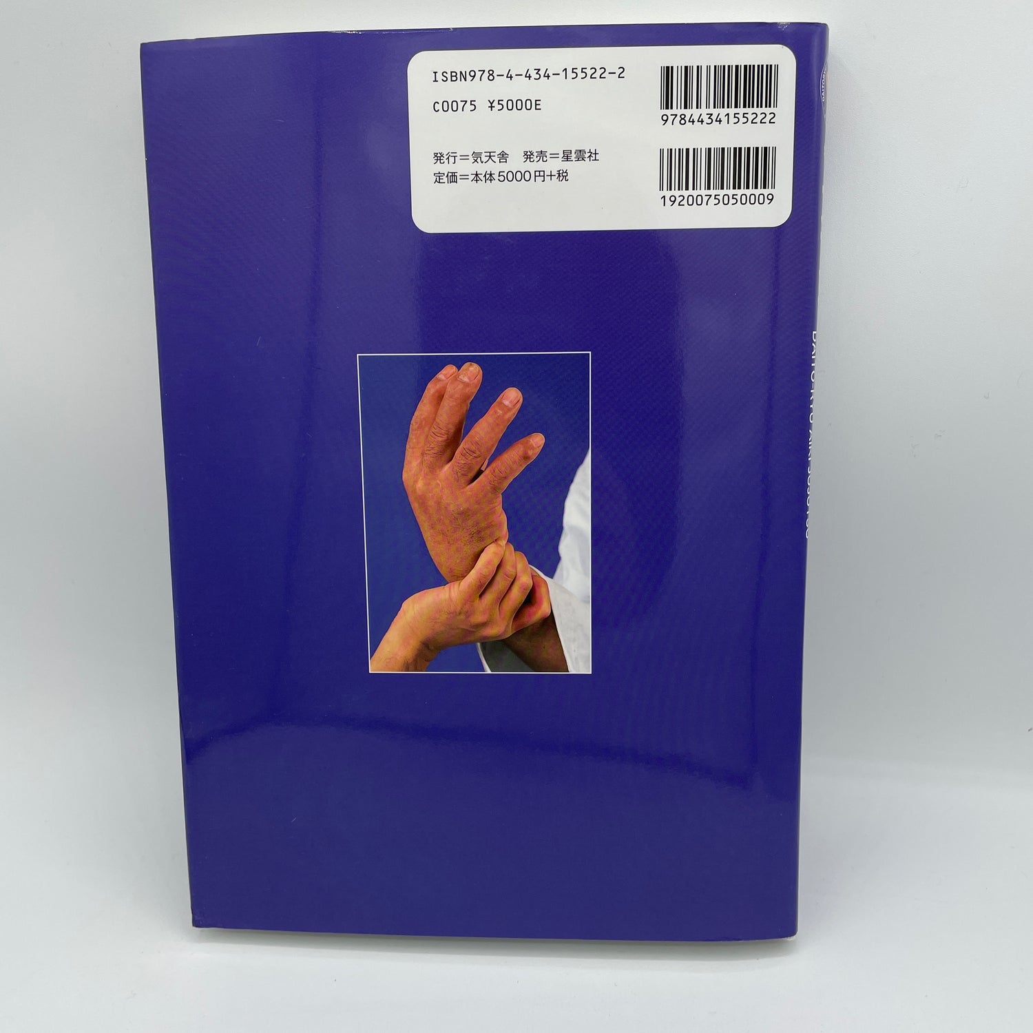 Daito Ryu Aikijujutsu Book by Seigo Okamoto (2nd Edition)(Hardcover)(Preowned)