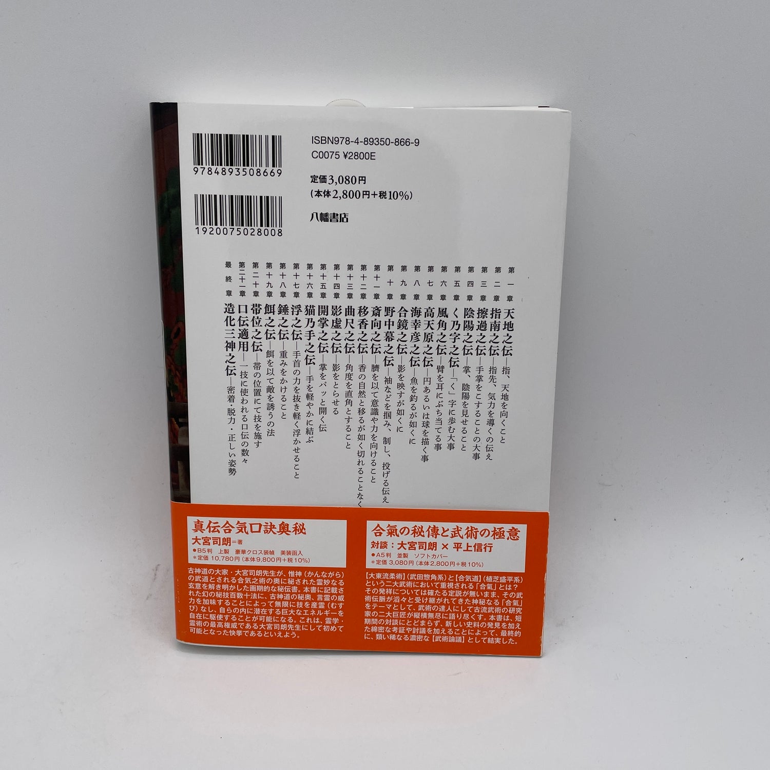 Daito Ryu Aikijujutsu Genshukaiden Aikiguchi Denju Book by Shiro Omiya