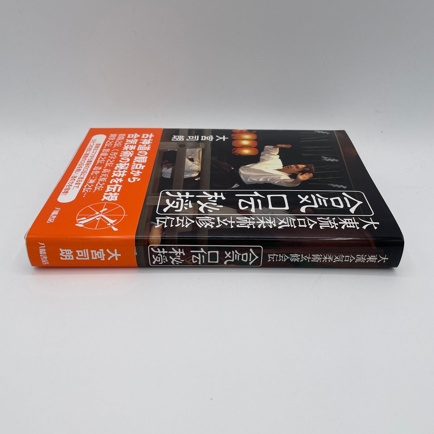 Daito Ryu Aikijujutsu Genshukaiden Aikiguchi Denju Book by Shiro Omiya