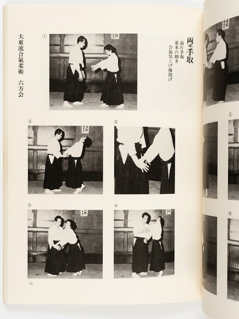 Daito Ryu Aikijujutsu Roppokai 5 Year Anniversary Book Seigo Okamoto (Preowned)