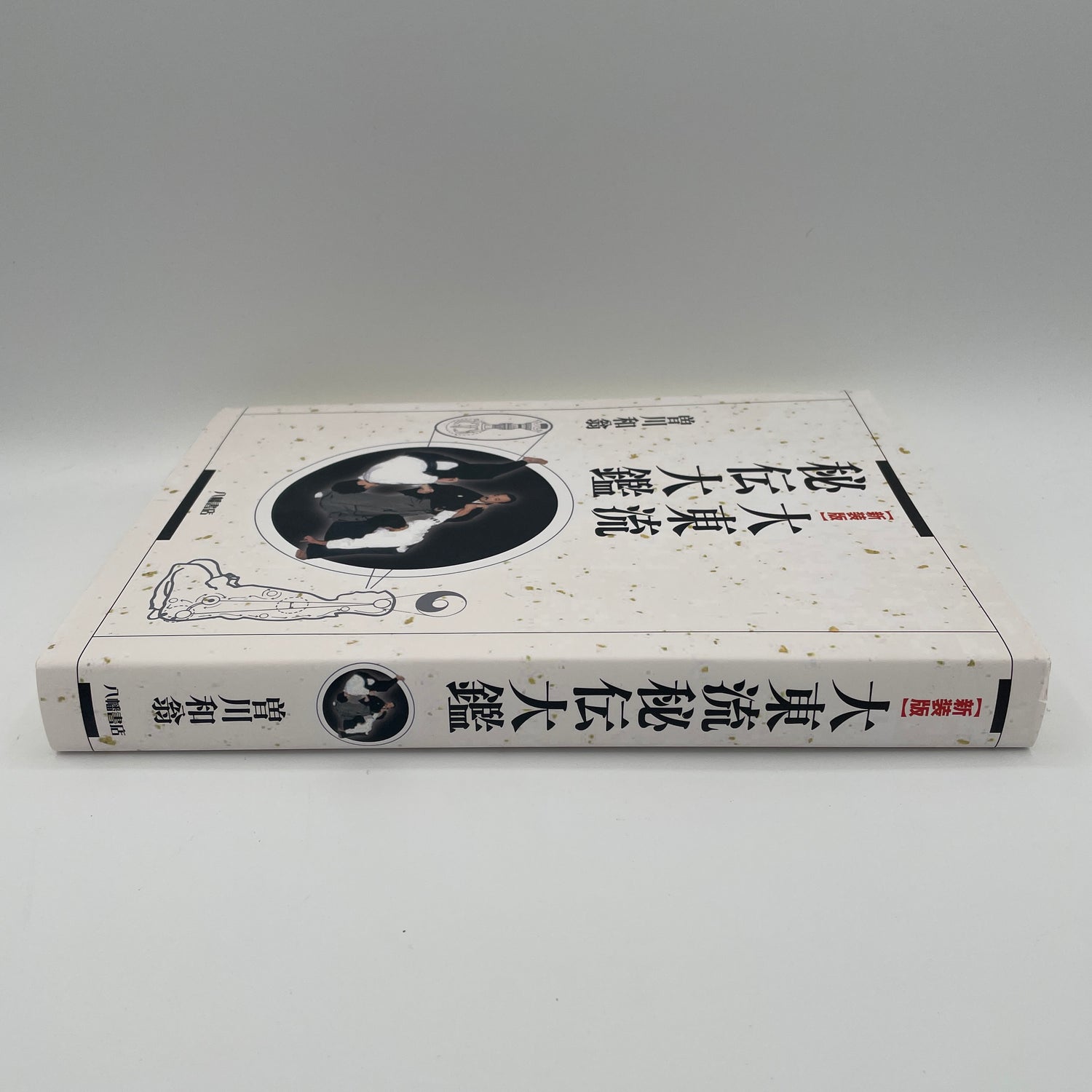 Daito Ryu Hiden Taiken Book by Kazuoki Sogawa (Secret Encyclopedia) (2nd Edition)