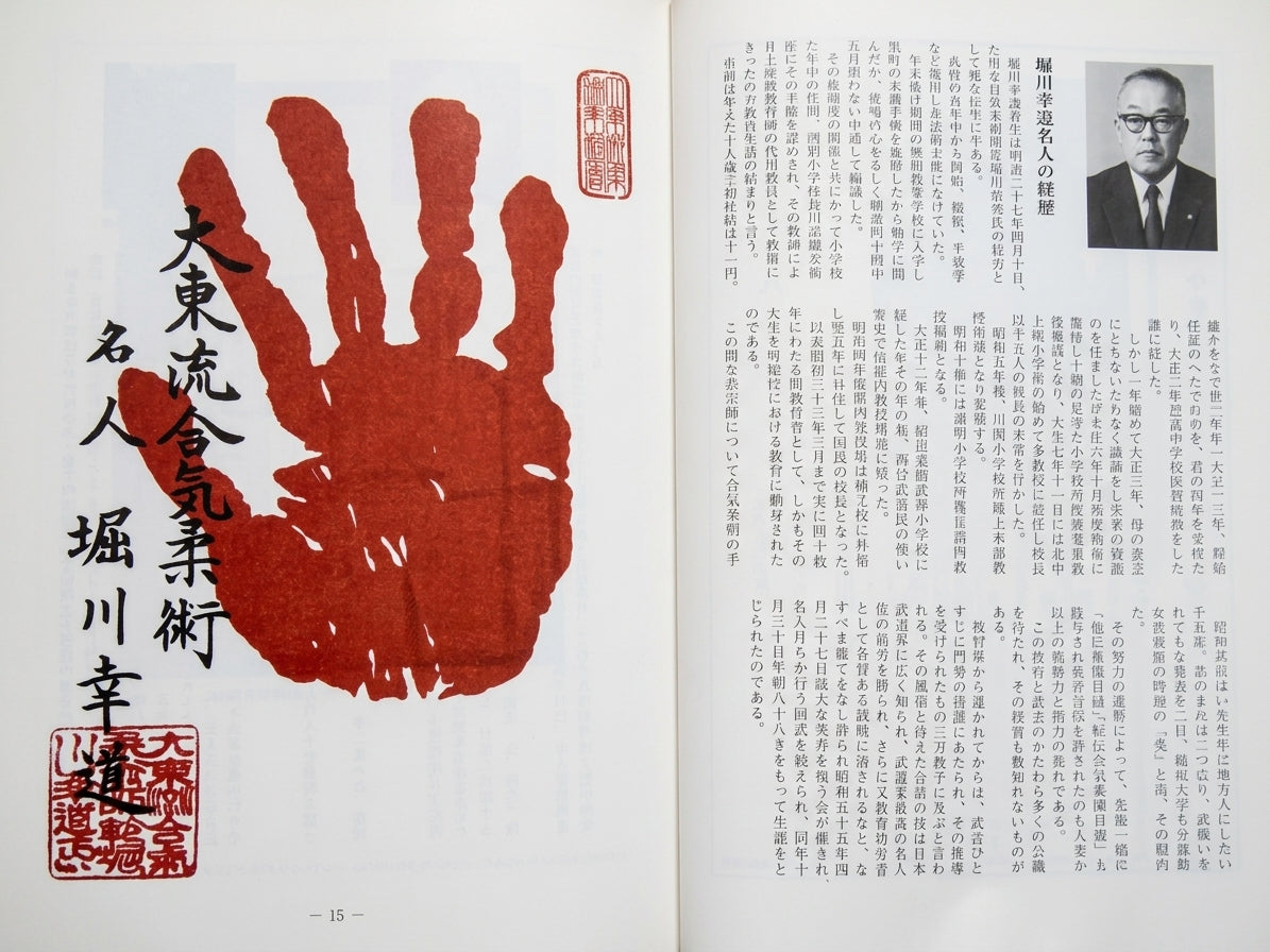 Daito Ryu Immortal Aiki Book by Kodo Horikawa (Preowned)