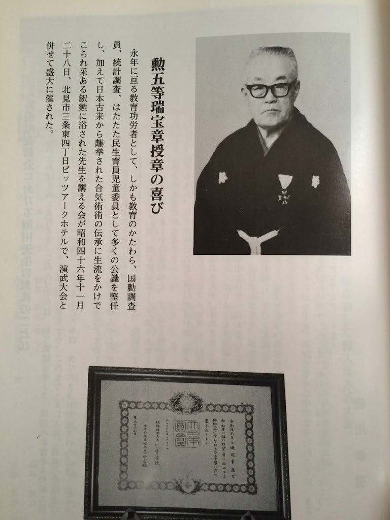 Daito Ryu Immortal Aiki Book by Kodo Horikawa (Preowned)