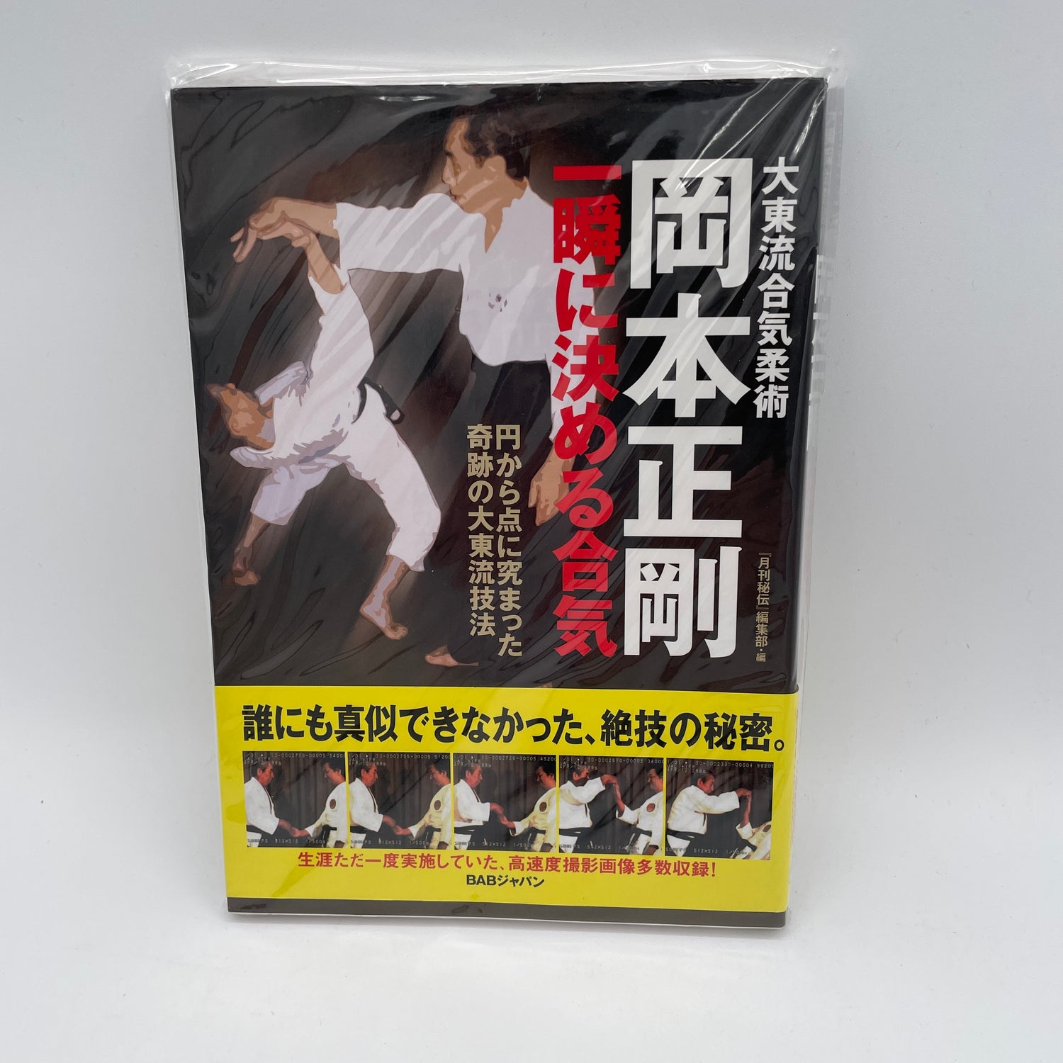 Decide in an Instant Daito Ryu Aikijujutsu Techniques Book by Seigo Okamoto