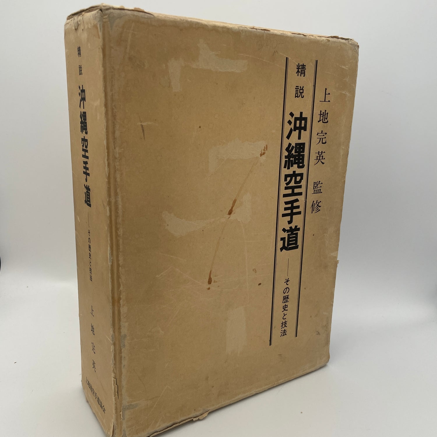 Detailed Okinawa Uechi Ryu Karate-Do History and Techniques by Kanei Uechi (Hardcover) (Preowned)