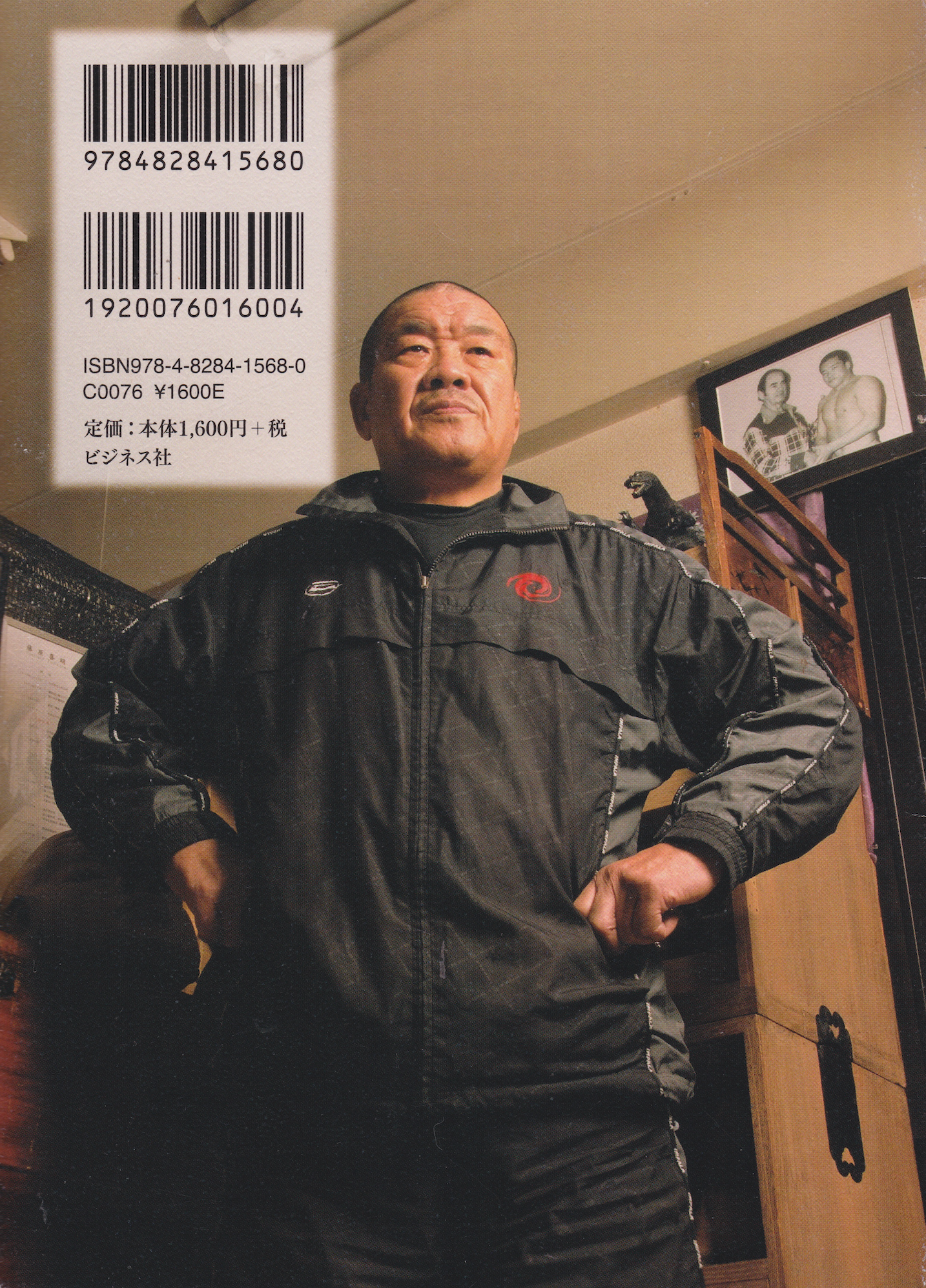 Determination: 60 years of Life, Determination Determines Life & Death! Book & DVD by Yoshiaki Fujiwara (Preowned)