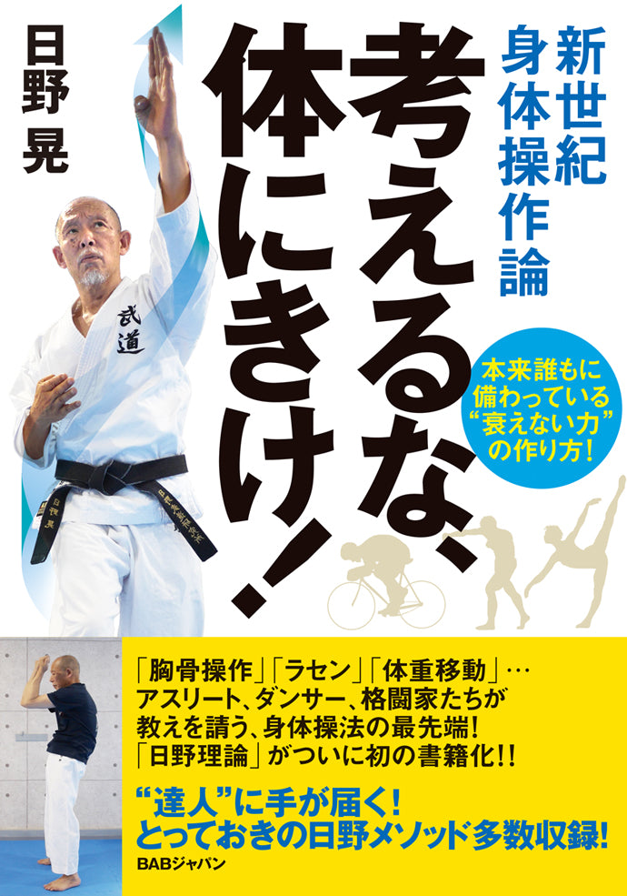 Don't Think, Listen to Your Body! Book by Akira Hino